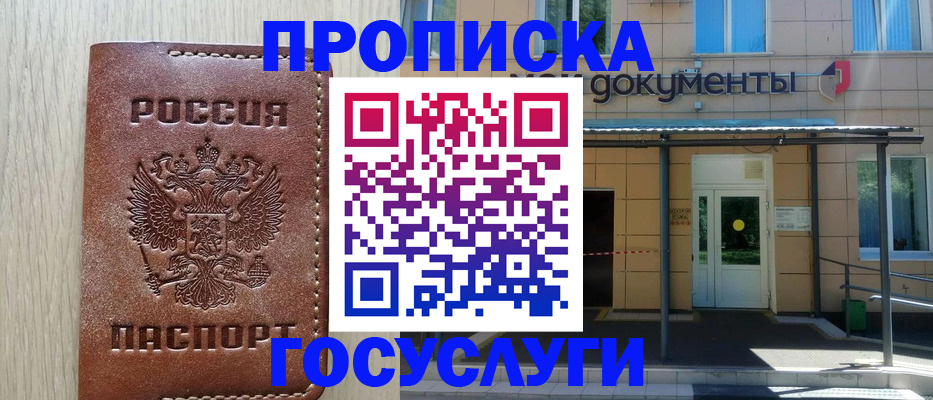 прописка 2025 в Уварово