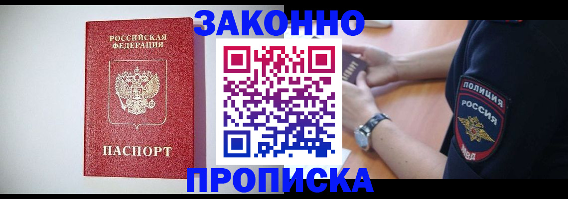 прописка 2025 в Уварово