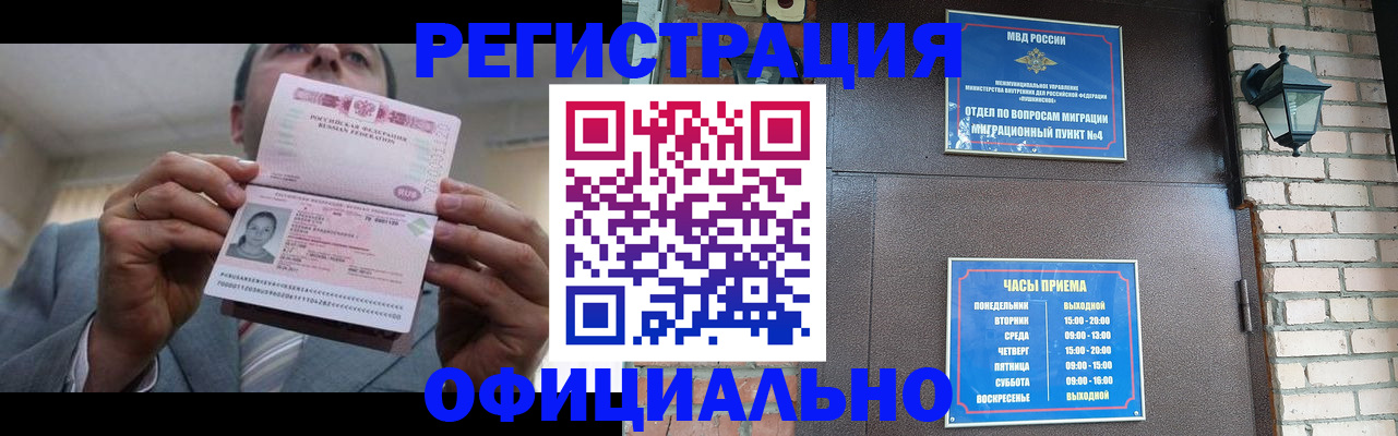миграционный учет в Уварово