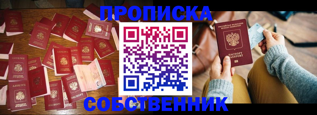 временная регистрация купить в Уварово